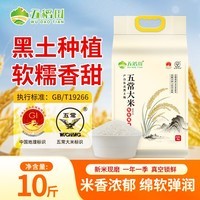 五稻田五常大米 5kg 真空装 当季新米  10斤