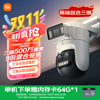 小米智能室外摄像机 4 Pro 三摄变焦版 监控摄像头家用监控器360度无死角带夜视三摄500万像素 3K超清