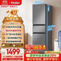海尔(Haier)217升三门宿舍租房家用办公室小冰箱小型抗菌净味风冷无霜一级能效节能BCD-217WGHC3E9S9补贴20%