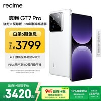 realme【国家补贴】真我GT7 Pro 16+512光域白 骁龙8至尊版 6500mAh大电池 三星OLED屏 智能AI手机