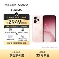 OPPO Reno15 12GB+256GB 星星粉 2亿像素 出圈实况拼图 小直屏 5G智能 学生游戏 AI拍照手机 新品