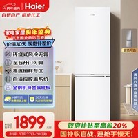 海尔(Haier)「真省电」285L两门小冰箱一级能效风冷无霜左右开门可调BCD-285WGHC2DEWV国家补贴