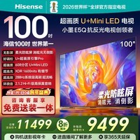 海信电视100E5Q 100英寸 超画质U+MiniLED 柔光防眩屏 高刷 U+超画质引擎 AI智能会议电视 国家补贴 100英寸