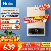 海尔（Haier）液化气热水器12升家用煤气即热恒温智能变升强排式防冻厨房卫生间洗澡UTS 12L 【UTS】液化气