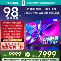 海信电视98E3Q Pro 98英寸 高分区MiniLED控光 288Hz高刷 U+超画质Pro AI智能语音 国家补贴 98/100 98英寸
