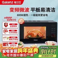 格兰仕(Galanz)一级能效变频家用微波炉20L平板易清洁一键解冻简易操作DB1