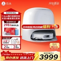 石头（roborock）P20 Ultra Plus 扫地机器人 扫拖一体 超薄自动上下水 家用自动清洗 拖地机清洗集尘 国家补贴 P20 Ultra水箱版「手动换水」爆款推荐