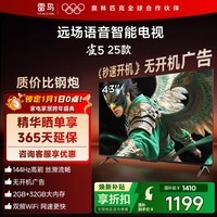 TCL雷鸟电视 43雀5 25款 43英寸 144Hz高刷 2+32GB内存 自定义遥控器 家电国家补贴电视43F295C