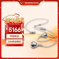 拜雅（beyerdynamic） Xelento remote 榭兰图2代 线控版特斯拉旗舰入耳式耳塞有线HiFi耳机【送礼推荐】