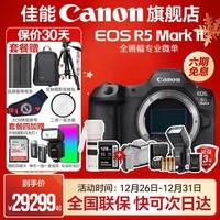 佳能r5二代 全画幅专业微单相机 r5mark2微单相机 8K视频 专业旗舰vlog R5II单包机身【新品 现货速发】 官方标配【不含内存卡相机包等必要配件 推荐选套餐】