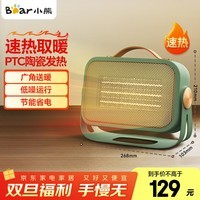 小熊（Bear）取暖器/电暖气 家用电暖器 小型暖风机 桌面电暖风迷你取暖电器 办公室卧室热风机 DNQ-C08C1