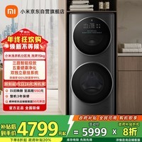 米家小米滚筒洗衣机全自动15KG分区洗烘一体 内衣儿童洗一级能效国家补贴XHQG150MJ206
