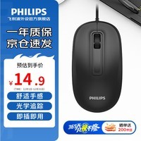 飞利浦(PHILIPS)M1(M6)有线鼠标 商务办公鼠标 USB即插即用 左右手对称鼠标 男女生mac笔记本台式电脑家用 M1黑色【USB有线】