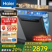 海尔（Haier）大16套嵌入式洗碗机L5独嵌两用  变频超一级水效w30升级款家用独立式大容量分区洗洗消烘干一体 常规仓【新品上市】16套超大容量独嵌两用