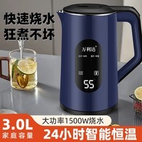 万利达电热水壶家用保温烧水壶自动断电3L大容量烧水壶双层隔热电茶壶 蓝色1500W-智能保温双层防烫 3L