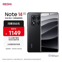 小米 Redmi Note 14 Pro 天玑7300-Ultra 国家补贴 IP68 5500mAh大电量 8GB+128GB 子夜黑 红米 5G手机