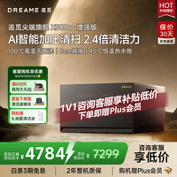 追觅【京东物流配送】x50pro增强版扫地机器人扫拖一体自动清洗全自动基站自清洁家用机器人 x50pro增强超薄版【咨询客服享低价】