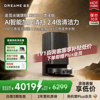 追觅【京东物流配送】x50pro增强版扫地机器人扫拖一体自动清洗全自动基站自清洁家用机器人 x50pro增强水箱版【咨询客服享低价】