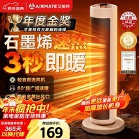 艾美特（AIRMATE）【超级单品】暖风机/石墨烯取暖器/电暖器/电热取暖器 家用全屋升温电暖气小型小太阳热风机 K72