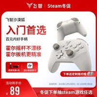 飞智沙漠狐 多模版无线游戏手柄 类xbox霍尔扳机switch电脑PC手机steamNS双影奇境