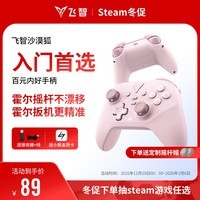 飞智沙漠狐 暮光粉 多模版无线游戏手柄 类xbox霍尔扳机switch电脑PC手机steamNS