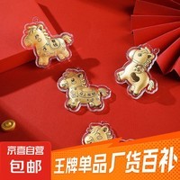 金箔手机饰品挂件钥匙扣挂件可爱卡通小马手机链包包挂饰送礼物 马上有钱【单片】