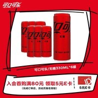 可口可乐（Coca-Cola）零度可乐 碳酸汽水摩登罐饮料330ml*6罐