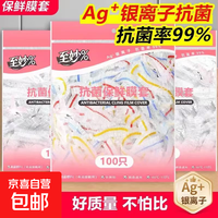 京东物流 防尘保鲜膜套罩食品级家用剩菜套碗保鲜袋专用带抗菌 锁鲜保鲜 100只