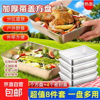 【配盖】不锈钢保鲜盒加厚带盖密封冰箱收纳盒耐高温户外 【1800ML】一套/25*20*4cm