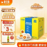 黄天鹅可生食鲜鸡蛋36枚礼盒装3.8斤源头直发礼品 36枚