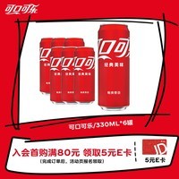 可口可乐（Coca-Cola）碳酸汽水摩登罐饮料330ml*6罐
