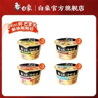 白象 汤好喝方便面老母鸡汤招牌猪骨泡面组合方便速食多口味袋装整箱 汤好喝mini杯*1箱（4口味12杯）