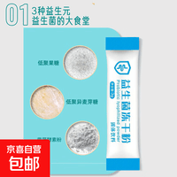 【活动】万亿活菌调理胃肠道益生菌冻干粉成人儿童女性老人 益生菌条装益生菌5条