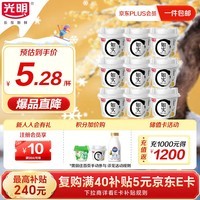 光明低温酸奶 如实纯净发酵乳（内赠洋槐蜂蜜）135g*9 零乳糖零添加