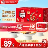 沃隆 每日坚果盒装节日礼盒送礼团购坚果炒货混合干果仁零食大礼包 每日果礼530g