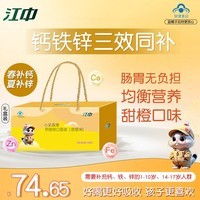 江中【 108支】儿童钙铁锌口服液体钙片补钙补铁补锌108支礼盒装