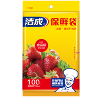 洁成保鲜袋食品级家用食品袋冰箱专用食物分装袋 保鲜袋25*17cm*100只