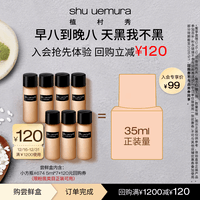 植村秀（shu uemura）羽纱持妆粉底液 674 5ML*7