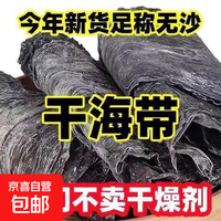 福建霞浦干海带 纯天然干净无沙 凉拌火锅煲汤 商用批发 干净无沙【500g】
