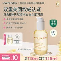 EVER EDEN抚触油 宝宝舒缓润肤油新生儿按摩油天然抚触小金瓶118ml老爸抽检