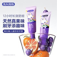 兔头妈妈儿童奥拉氟牙膏含氟防蛀 预防龋齿葡萄味不辣口50g*2支3-6-12岁