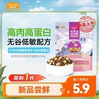 麦富迪 猫粮 新升级超肉粒无谷冻干双拼粮全价高蛋白成幼猫通用 【新升级】鸡肉配方0.3kg