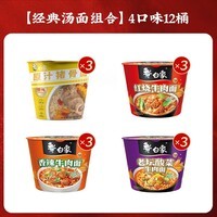 白象方便面精炖红烧原汁猪骨老坛酸菜12桶经典泡面速食整箱 4口味12桶整箱