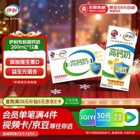 伊利专利高钙牛奶 200ml*12盒 添加维生素D 益生元 礼盒装