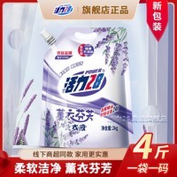 活力28薰衣芬芳洗衣液持久留香薰衣草新升级植物精油不添加去渍洁净实惠 薰衣草液【新升级】