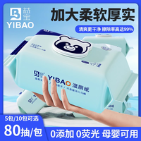 益宝湿厕纸厕所湿巾可冲散大包装速干纯水加大加厚幼婴儿童可用 纯水 80抽*5包 【90%用户都选它】