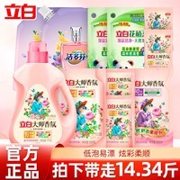 立白大师香氛洗衣液玫瑰花香机洗手洗衣液柔顺护衣洁净护色 洗衣液套餐A