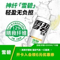 可口可乐(Coca-Cola)檀健次代言雪碧 Sprite 无糖零卡 雪碧纤维+ 汽水 200ml*12瓶