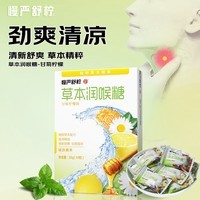 慢严舒柠润喉糖薄荷糖草本蜂蜜清凉护嗓滋润去口气含片教师节礼物口香糖 甘菊柠檬味20g*1盒