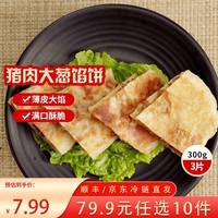 三全中式早餐半成品速冻夜宵面点系列年货送礼 猪肉大葱馅饼300g